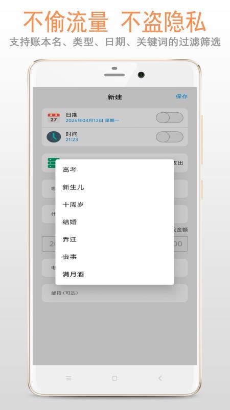人情记账本app