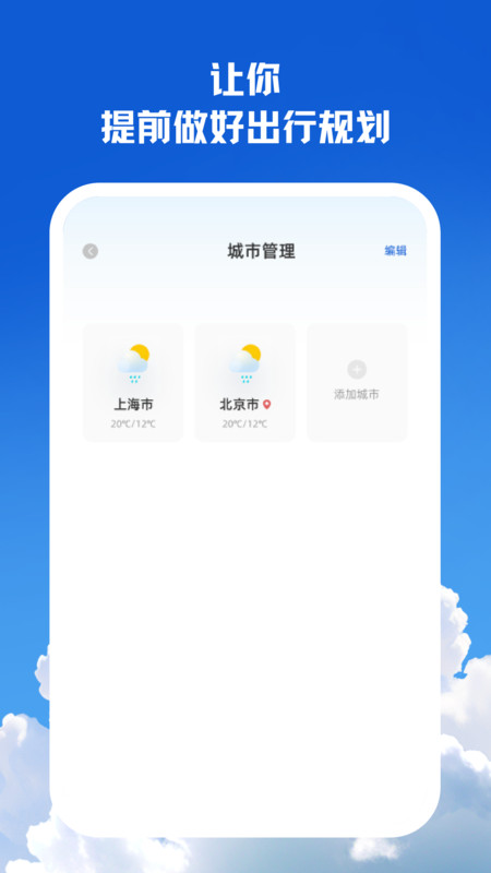 数知天气app图1