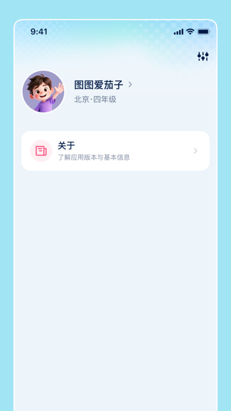 洪恩爱学app图2