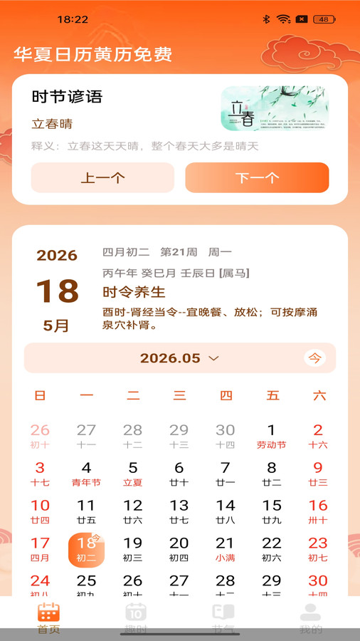 华夏日历黄历免费app图2