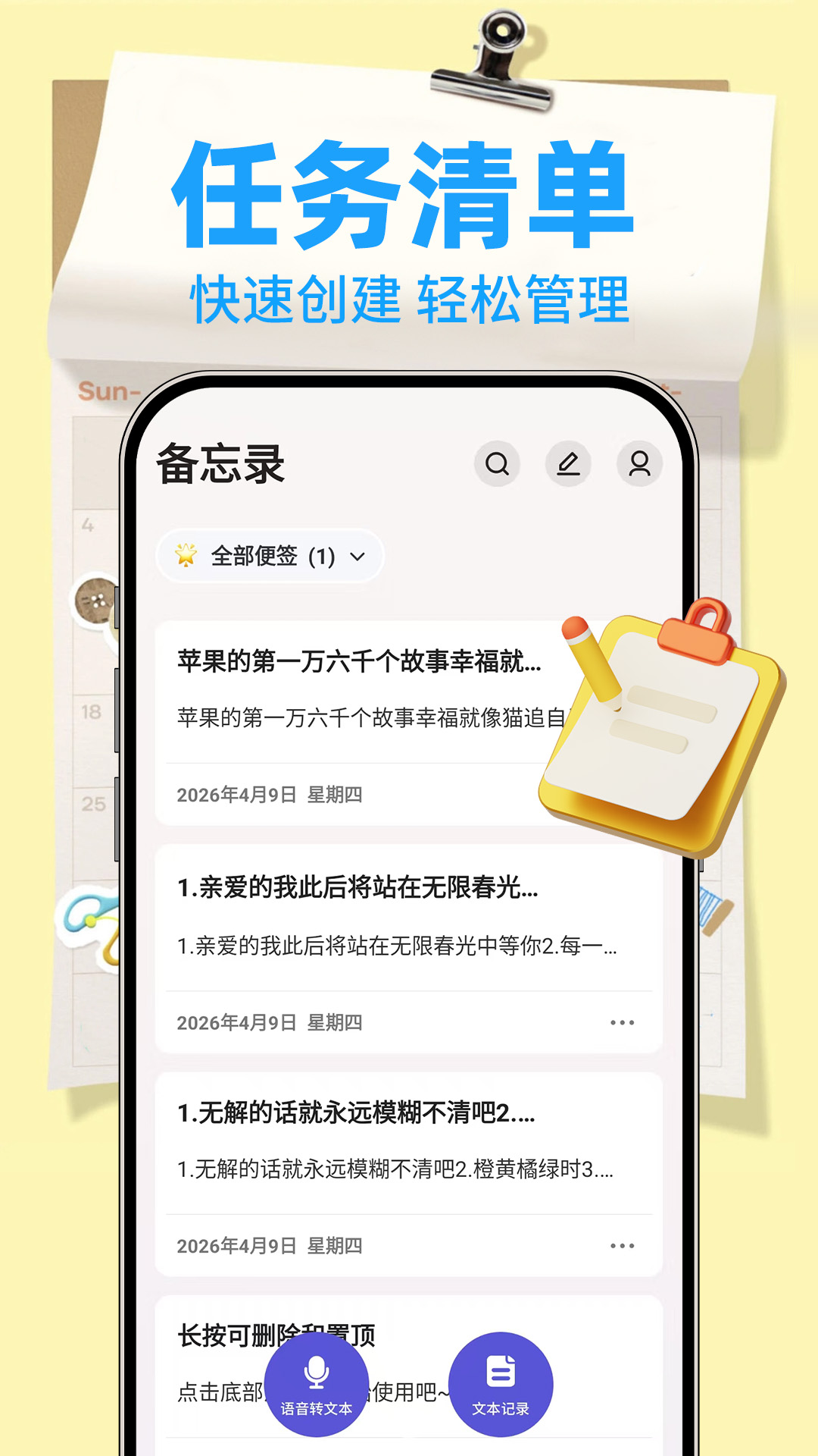 备忘录Note软件图3