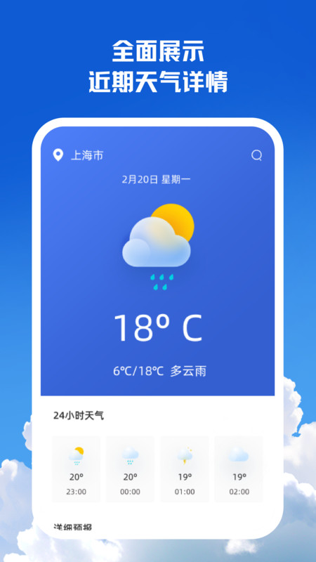 数知天气app图3