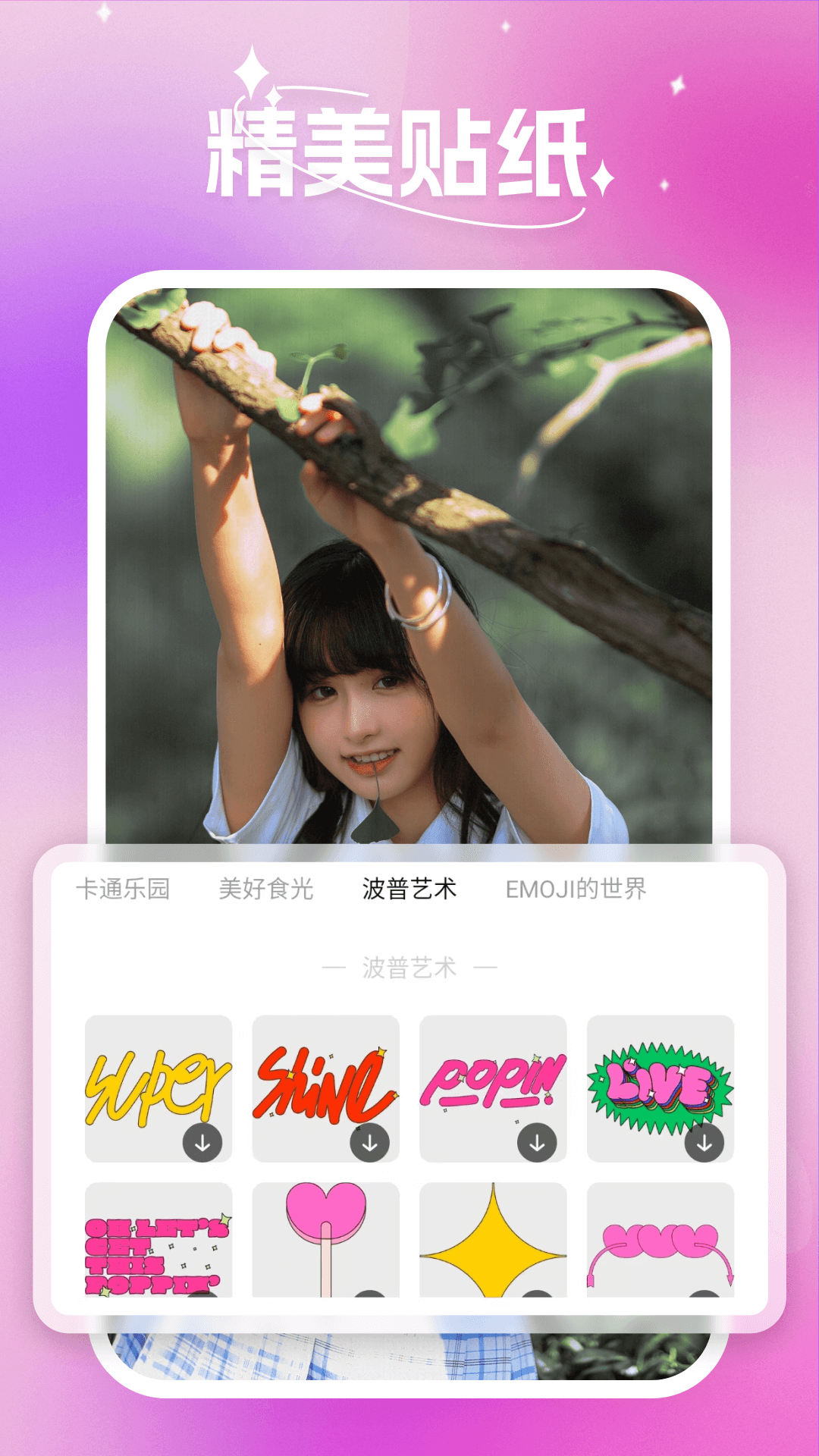 蜜秘相机安卓版图2