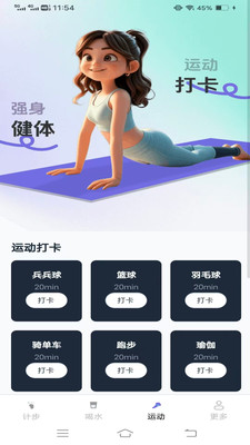计步有宝软件