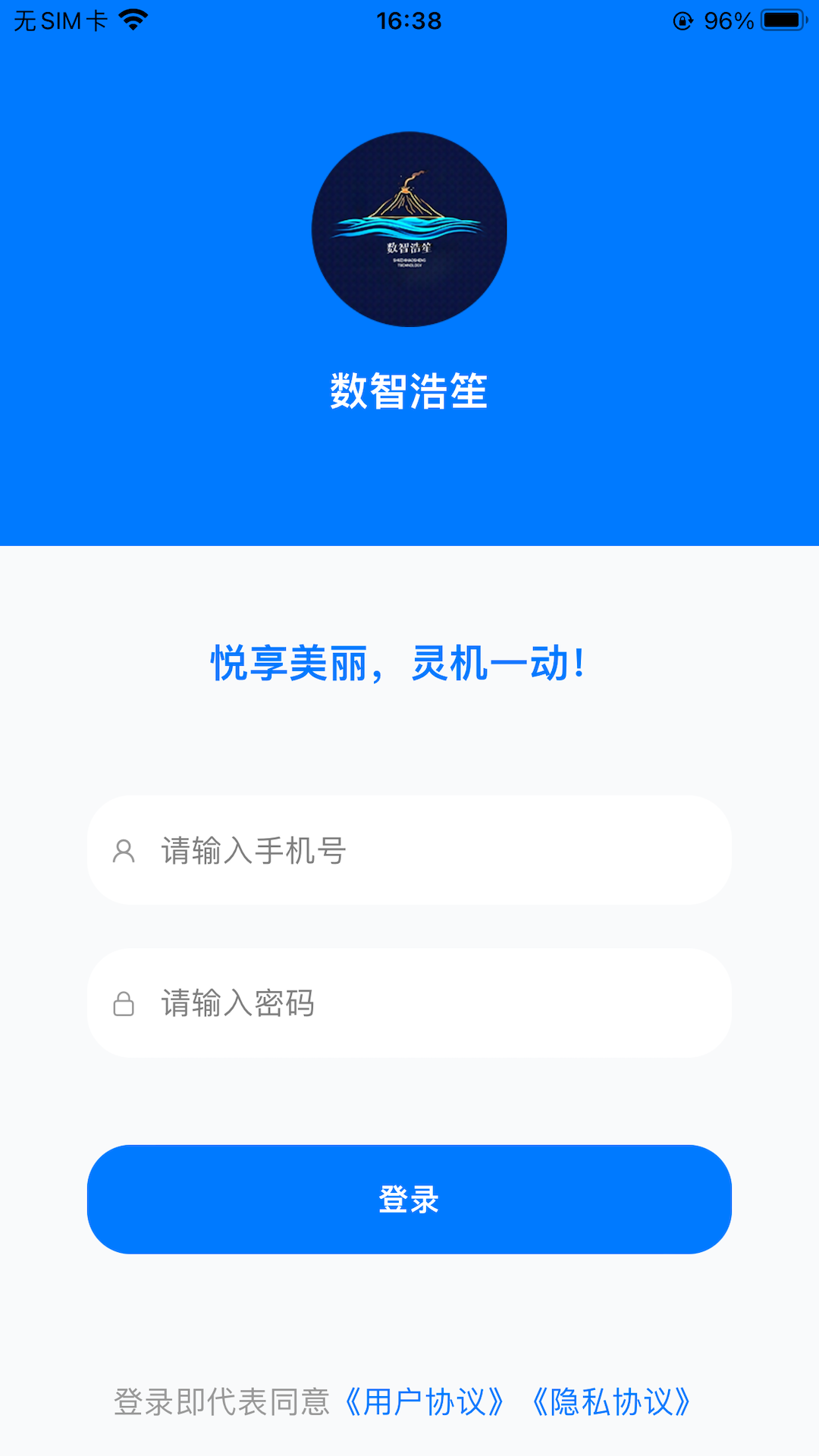 数智浩笙手机版图5