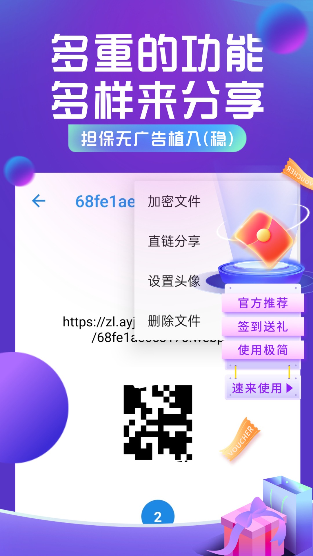 智链图床手机版图2
