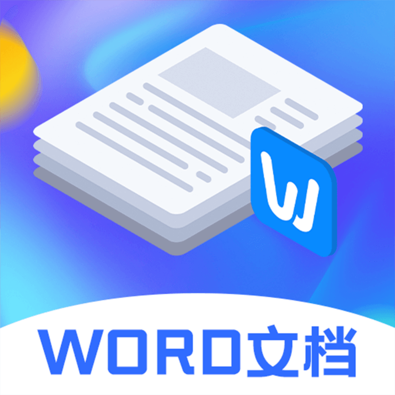 Word模板app图标