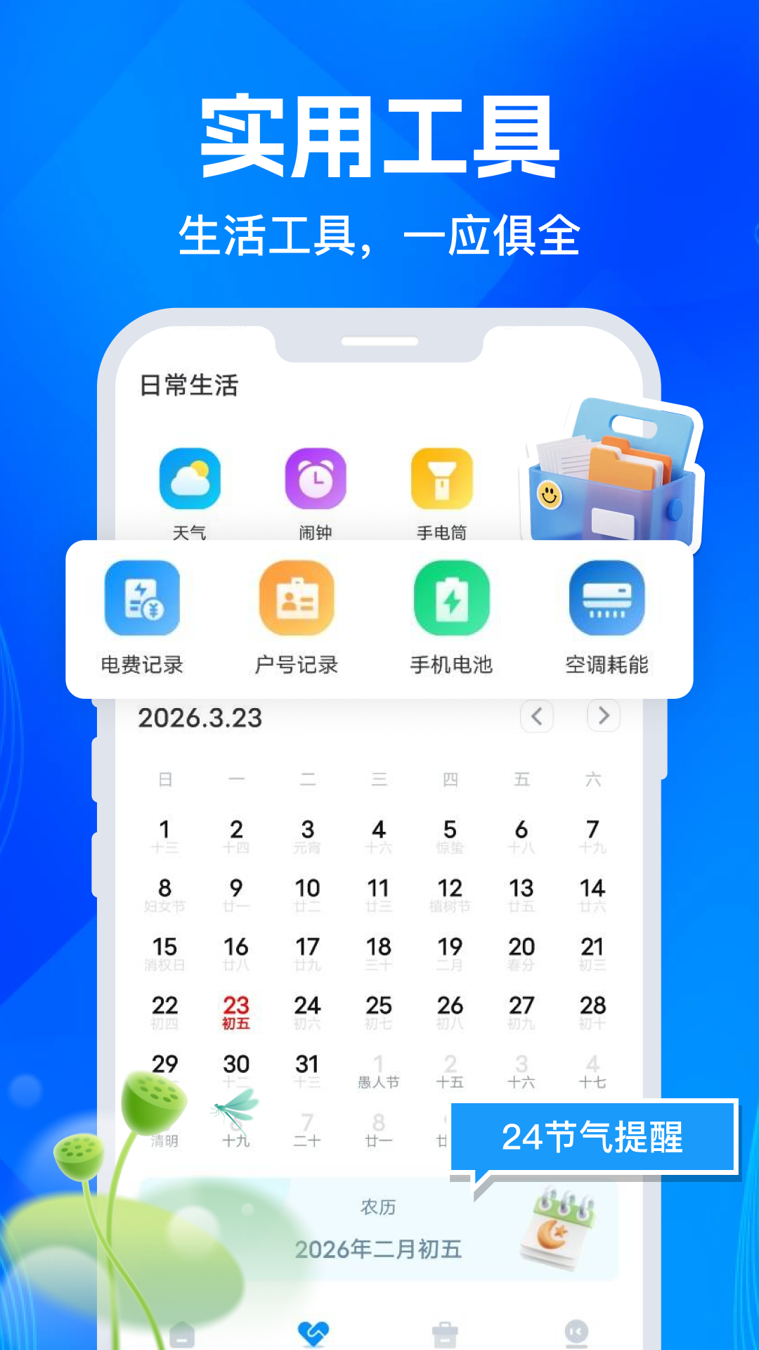 水电费用趋势记录app图1