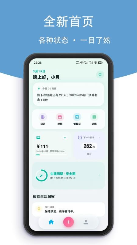 小月日记最新版图2