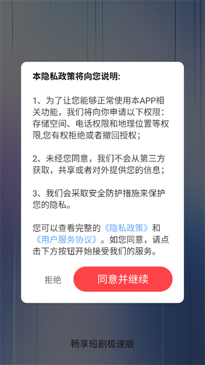 畅享短剧手机版图1