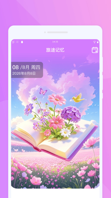 星河旅游app图1
