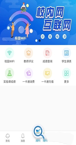 潍科校园app