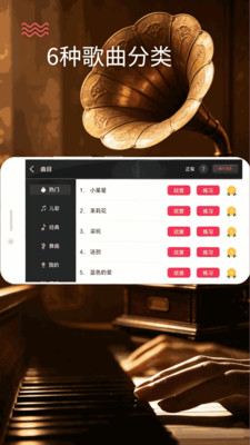 模拟钢琴大师游戏