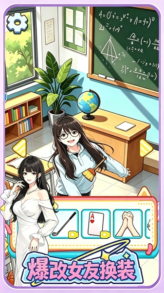 爆改女友换装游戏图3