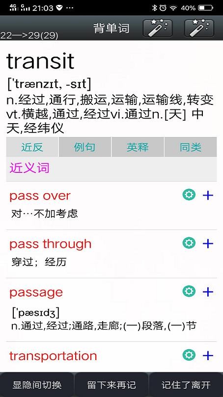 冠准时光英语app