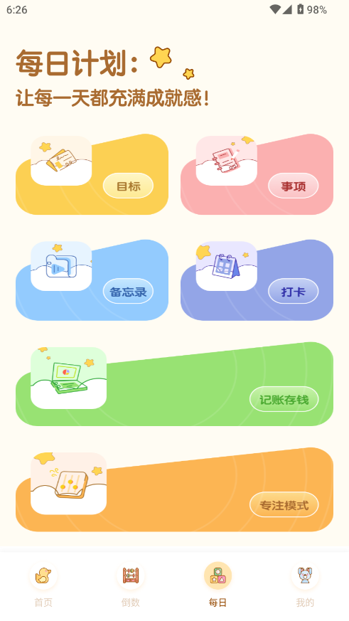 PlanCoach软件