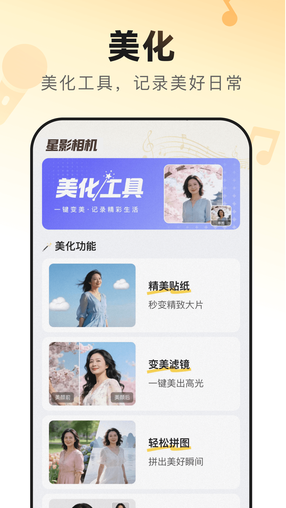 星影相机手机版图3