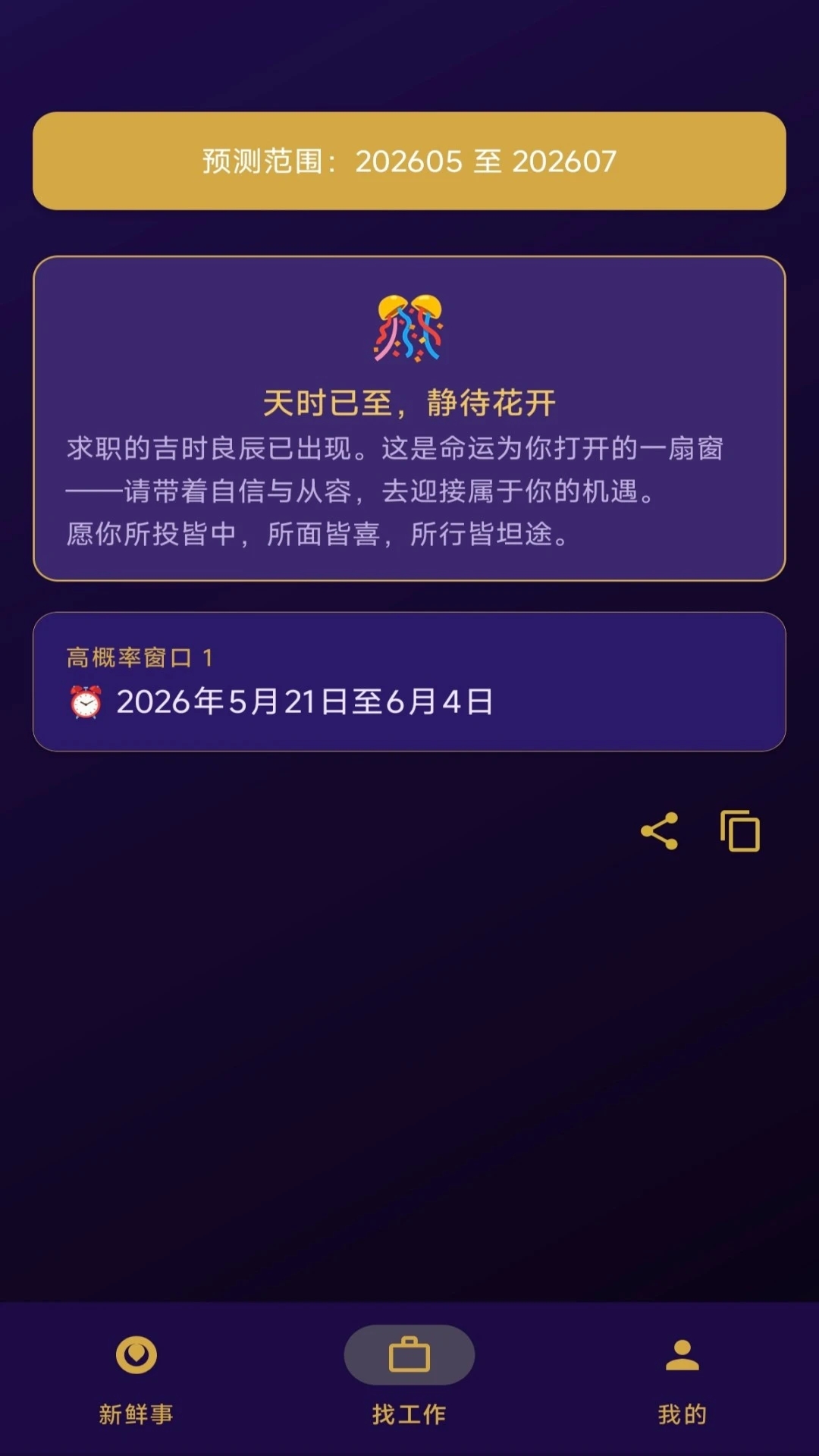 新鲜的事软件