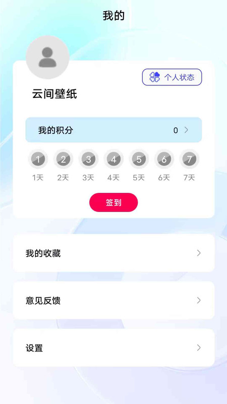 云间壁纸app图1