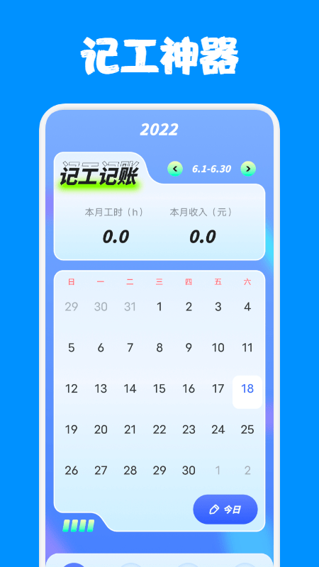 上班记工宝软件图1