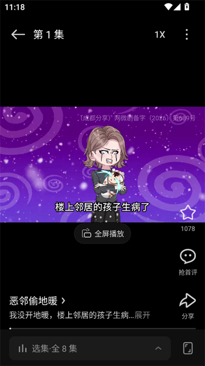 畅享短剧手机版图2