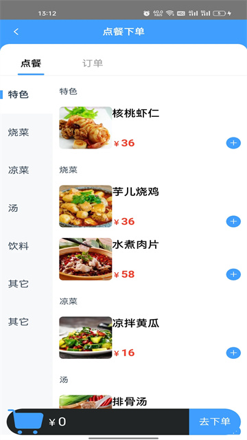 亿奇云点餐软件