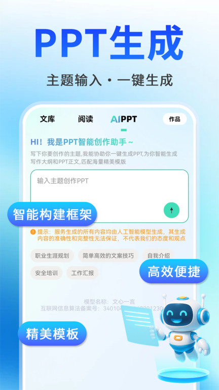 AI万能写作助手app图3