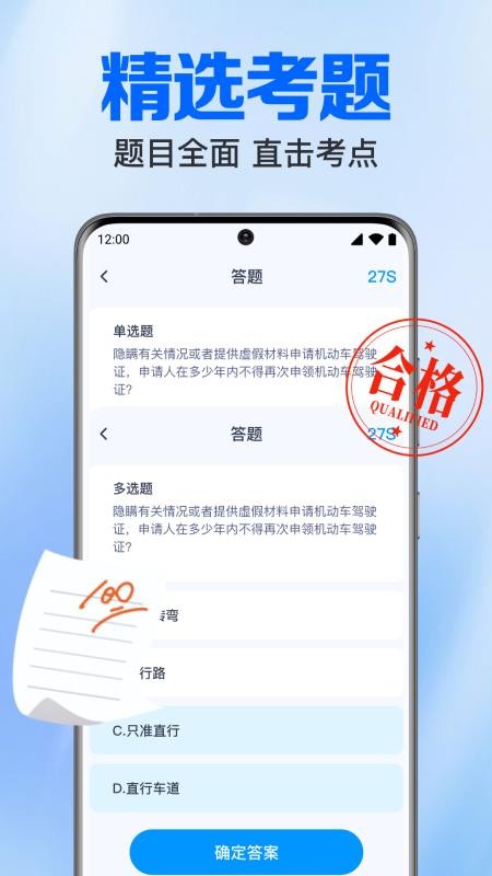 驾考模拟一点通app图3