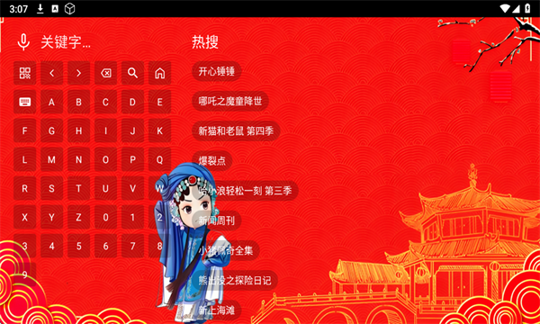 七星戏曲app图1