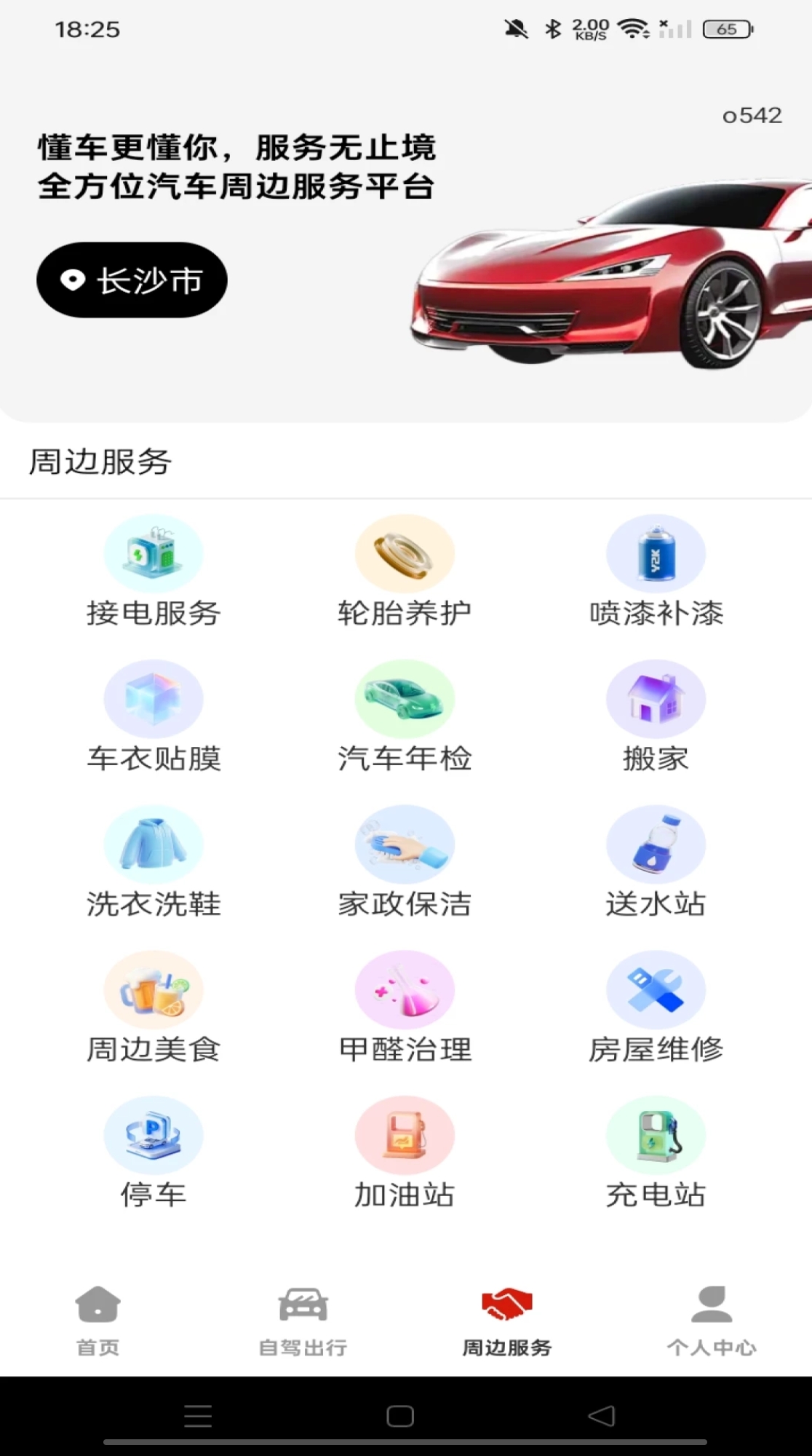 出行好安车主app