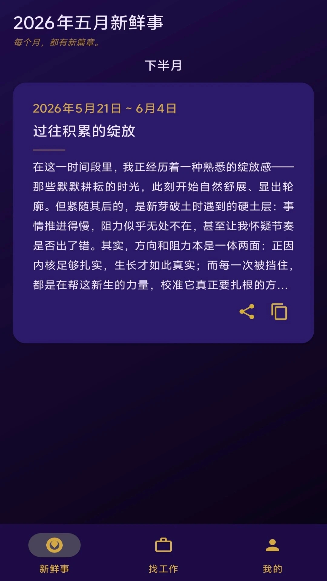 新鲜的事软件图3