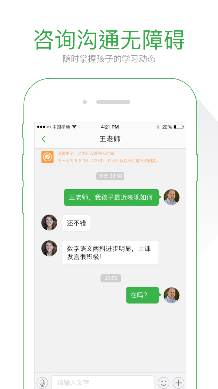 我的班app