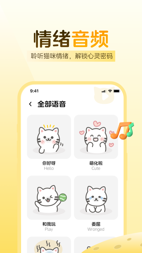 免费猫语翻译app图3