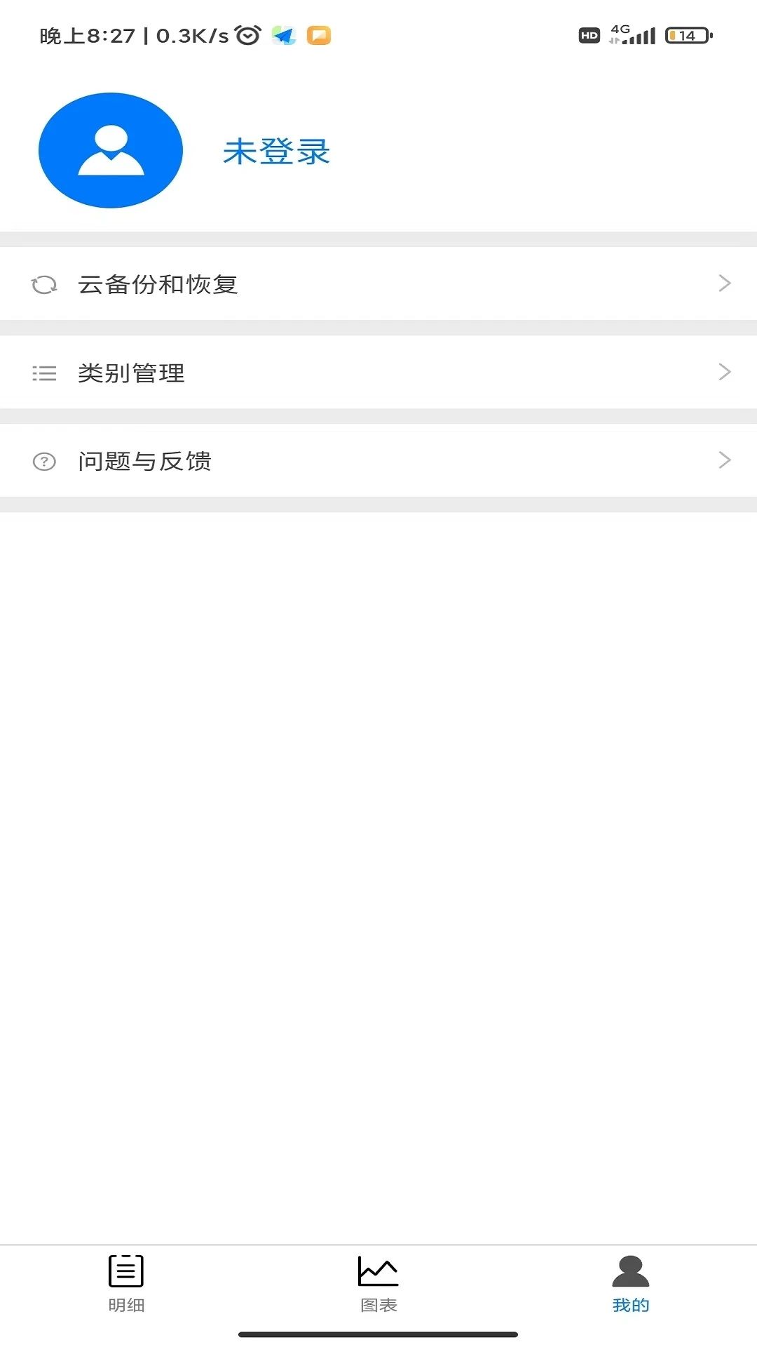 朋途记账最新版图3