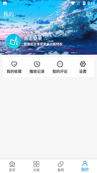 嘀嘀动漫app图3