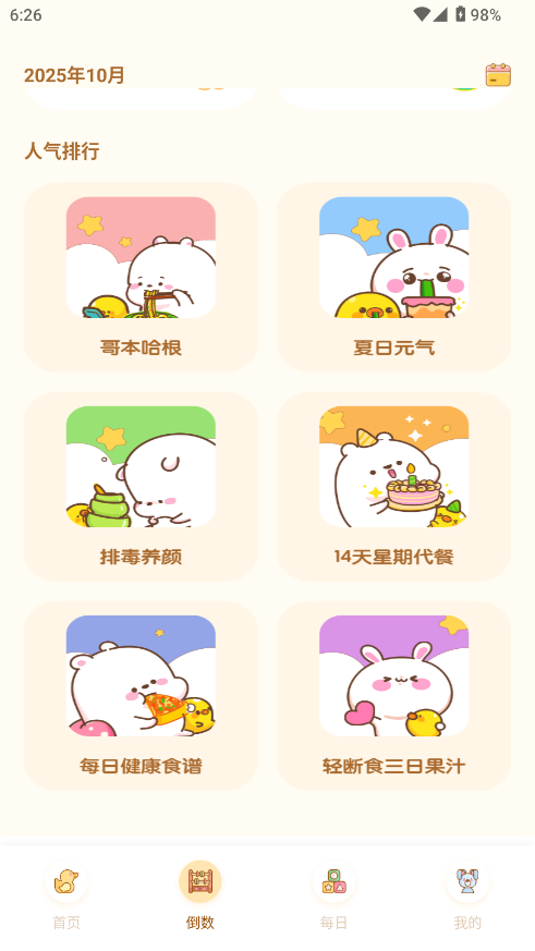 PlanCoach软件图3