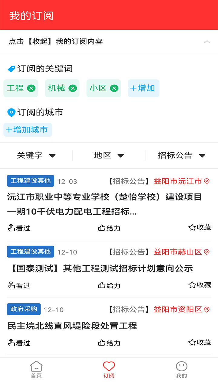 朋利招标app