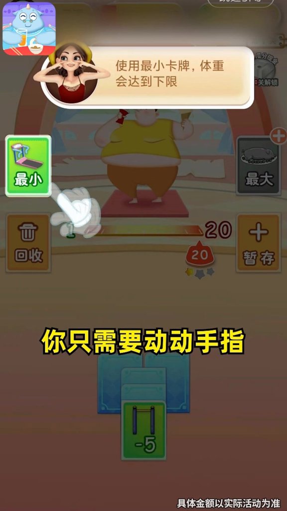体重碰碰消游戏图1