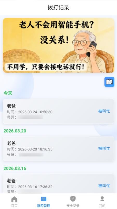 守爸妈app图1
