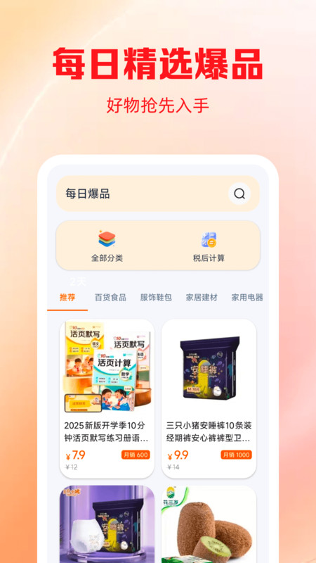 拼优惠商城app