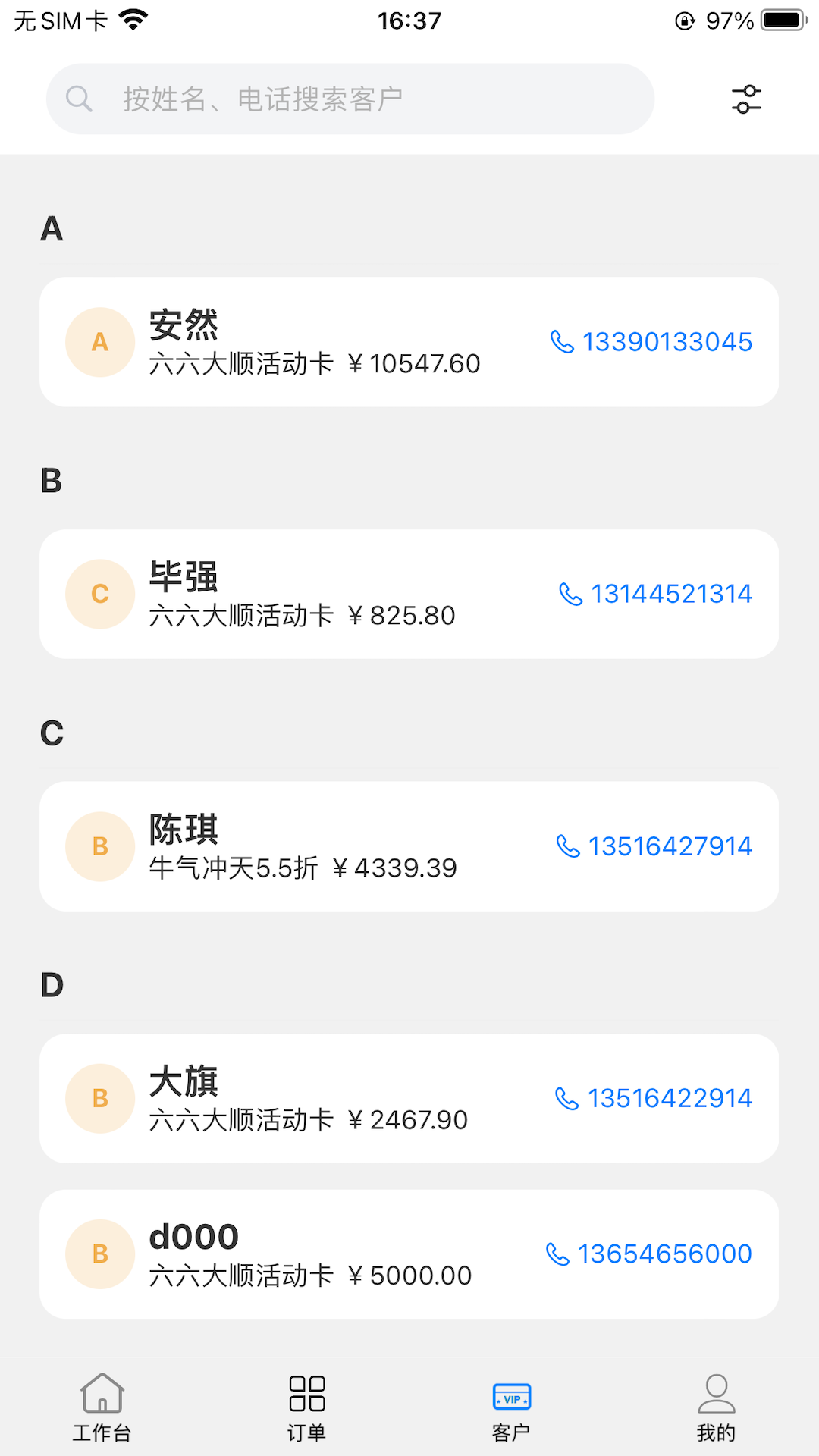 数智浩笙手机版图2
