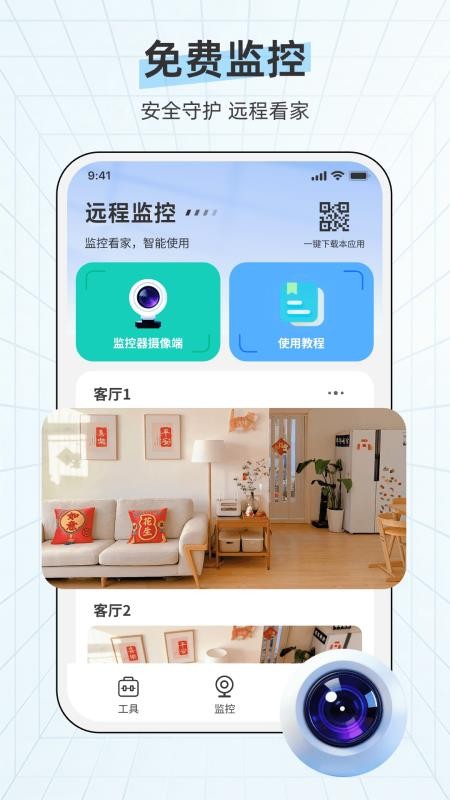 远程看家手机监控卫士app
