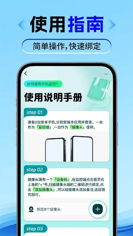 合家亲手机监控app图1