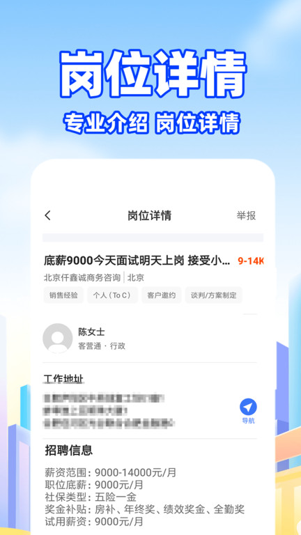 同城日结零工app图4