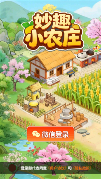 妙趣小农庄福利版图3