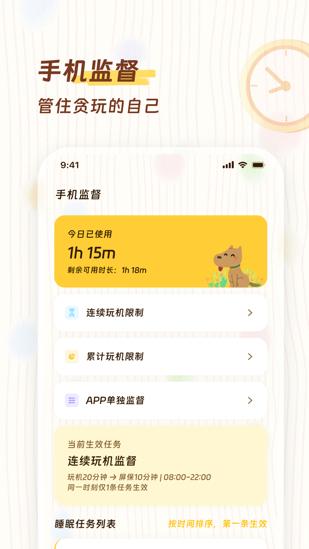 拒扰时刻手机版图1