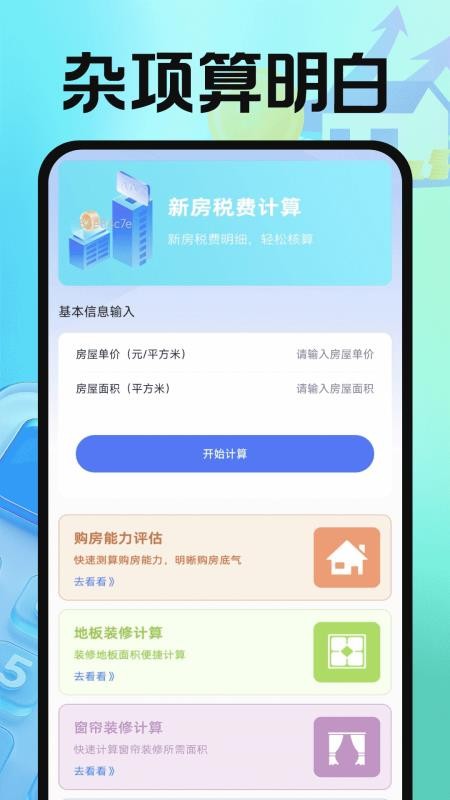 手机公积金管理计算app图3