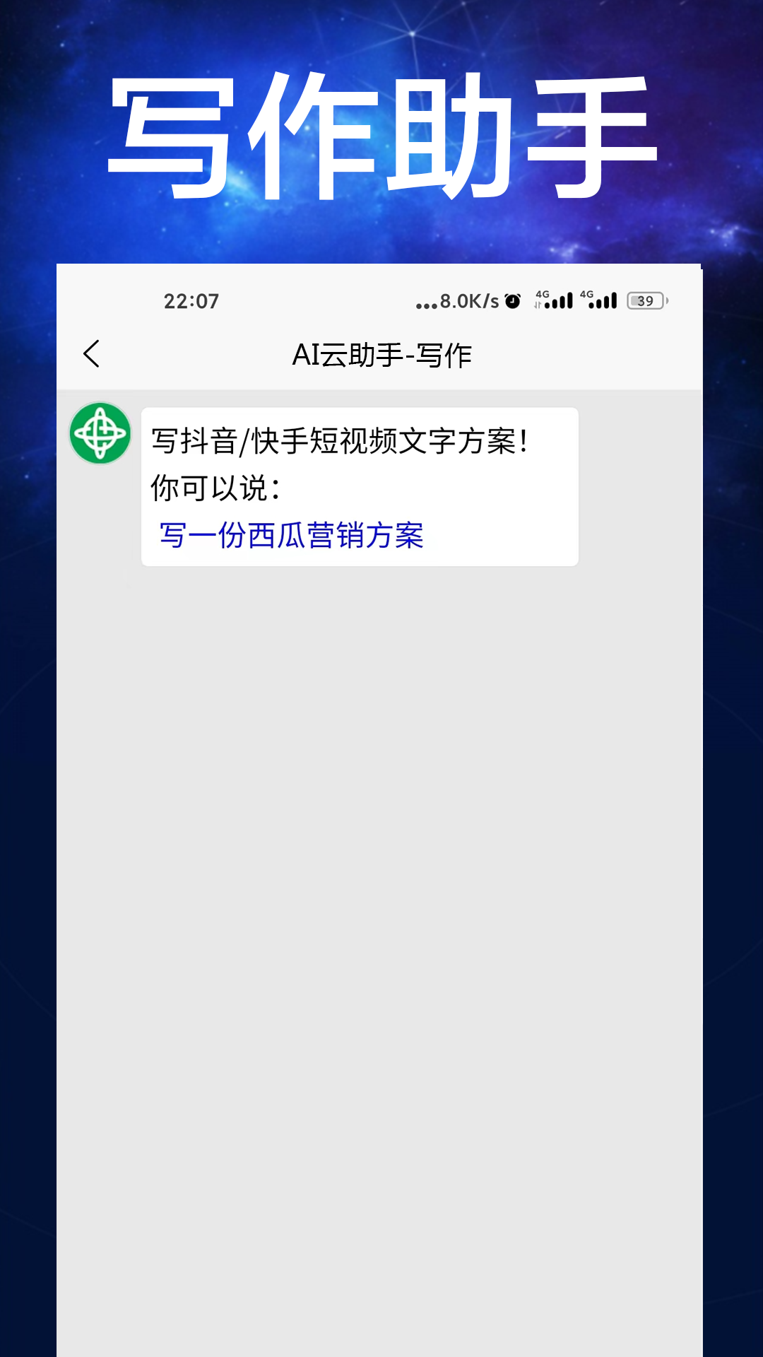 AI云助手app图4