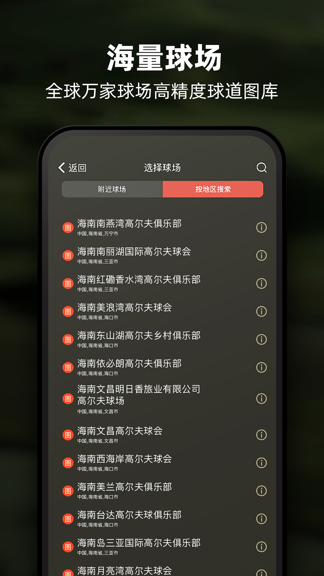 VOOGOLF高尔夫助手app图3