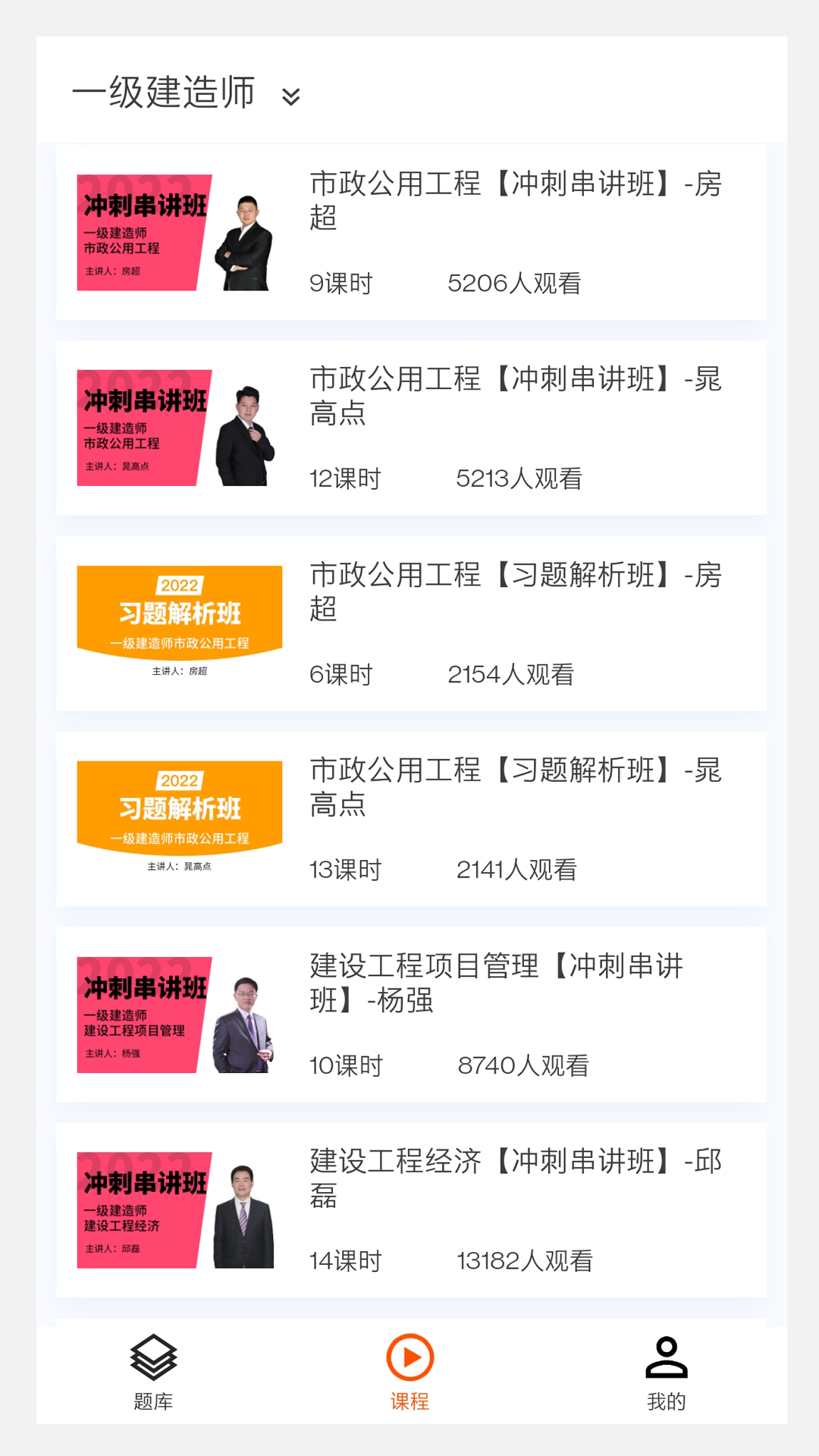 建筑工程来学宝典app
